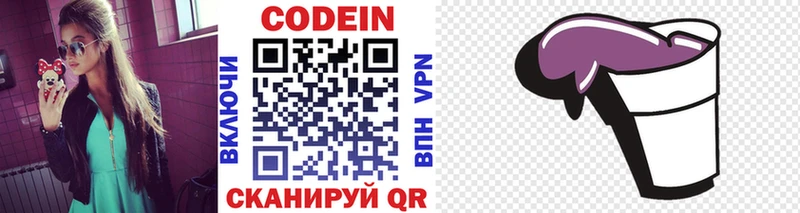 Кодеин напиток Lean (лин)  ОМГ ОМГ   Светогорск  купить наркоту 